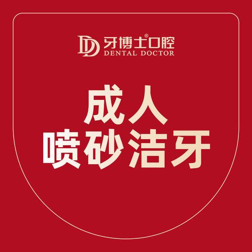 苏州牙博士洗牙方法与传统方法有何不同？-图1