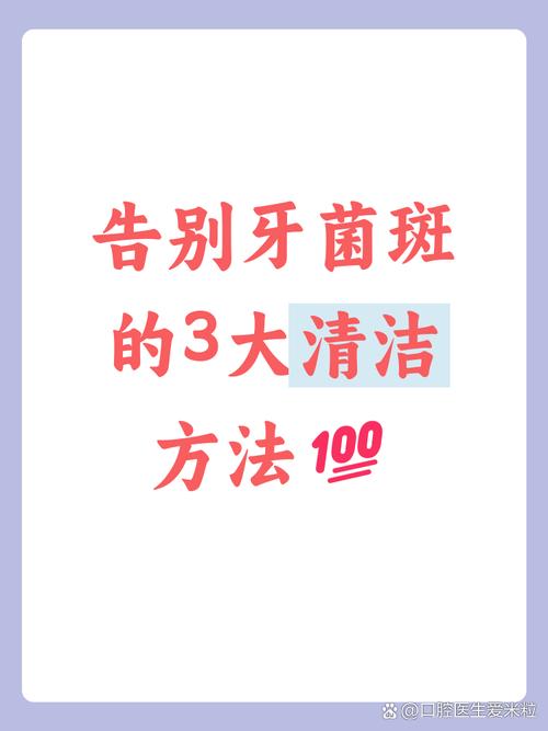 去牙菌斑最有效方法是什么?科学指南帮你找答案!-图2 去牙菌斑最有效方法是什么?科学指南帮你找答案!-图2