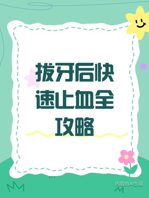 拔牙后如何正确止血？口腔止血方法有哪些？-图1