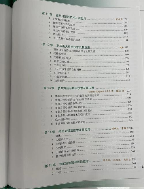 零基础的正畸基础书籍-图1