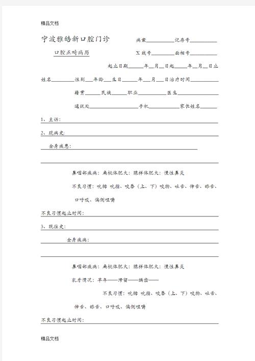 如何系统学好正畸学?关键方法、难点突破与实践指南是什么?-图3 如何系统学好正畸学?关键方法、难点突破与实践指南是什么?-图3
