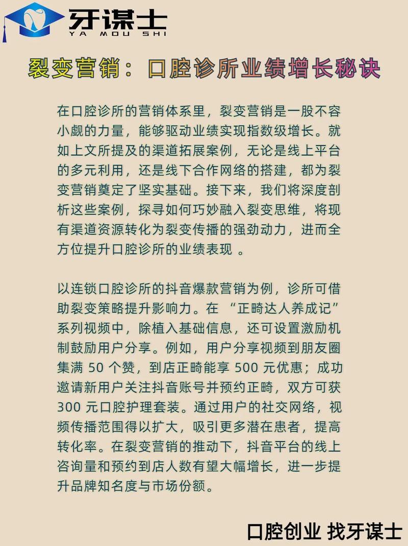 口腔营销方案与方法如何制定与优化才能有效提升获客转化效果？-图2