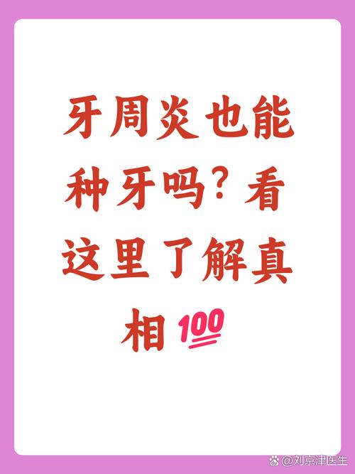 牙周炎种牙是否必须全部种植?-图3 牙周炎种牙是否必须全部种植?-图3