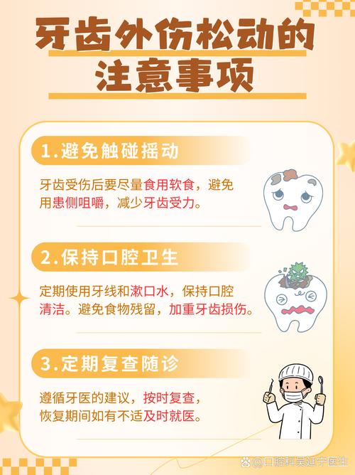 牙外伤松动怎么治？有哪些有效治疗方法及注意事项？-图1