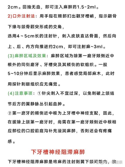 上颌前磨牙麻醉方法的选择依据、操作要点及注意事项有哪些？-图1