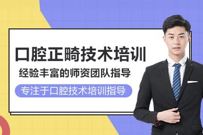 如何合法合规成立正畸培训中心？需满足哪些资质与流程？-图3