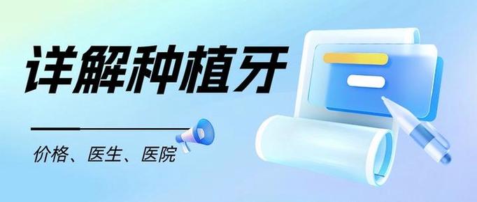 满口种牙为何首推牙管家？-图3