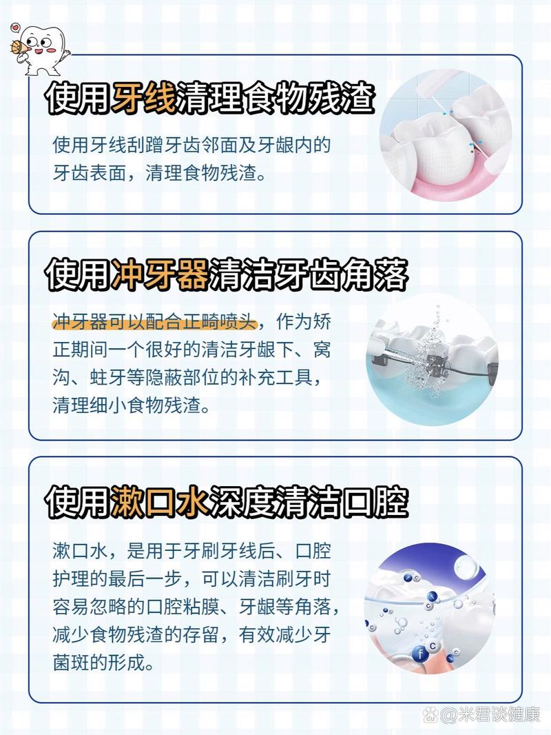 正畸戴牙套如何做好口腔卫生清洁？-图1