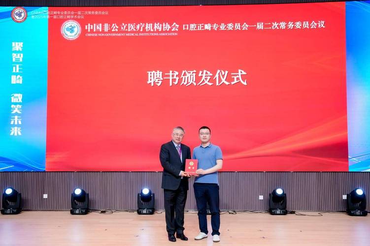 口腔正畸专业主任委员-图3 口腔正畸专业主任委员-图3