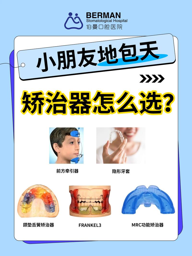 龅牙矫正有哪些方法？如何根据龅牙类型选择合适方案？-图2