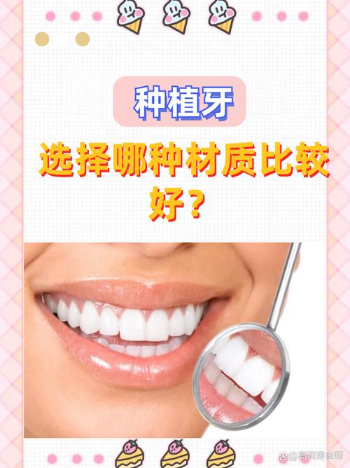 种牙是什么材料好？不同材质的优缺点和选择建议？-图2