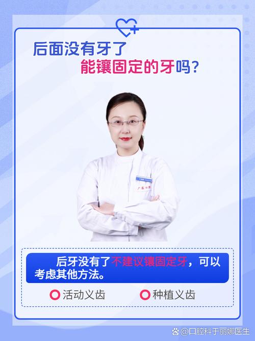 镶牙后是否还能再种牙?不同镶牙方式(如活动假牙、固定桥)对种牙有影响吗?需要满足哪些条件?-图1 镶牙后是否还能再种牙?不同镶牙方式(如活动假牙、固定桥)对种牙有影响吗?需要满足哪些条件?-图1