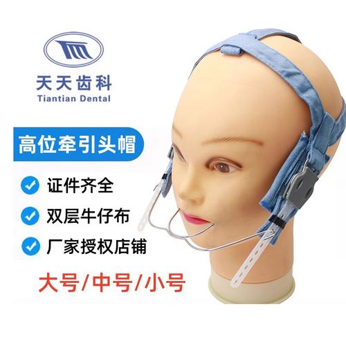 正畸颌外牵引装置的价格具体是多少？不同品牌、功能差异如何影响费用？性价比高的产品该如何选择？-图1