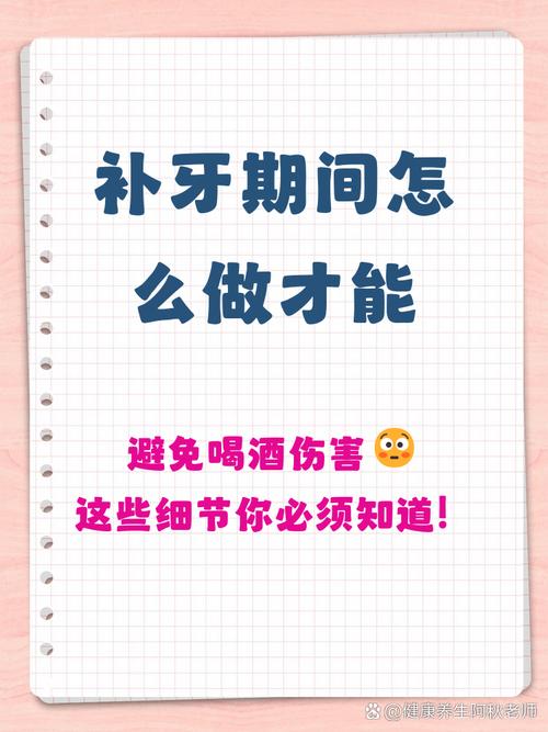 种牙拆线后能喝酒吗？饮酒会影响伤口愈合吗？有哪些注意事项需要了解？-图3