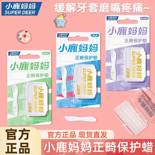 正畸保护蜡哪个品牌更值得选？不同托槽材质和口腔敏感度下该如何挑选？成分安全性与粘性舒适度哪个该优先关注？-图2