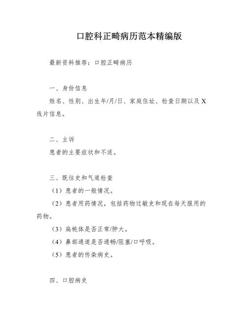 口腔正畸科的病历具体有哪些常见类型？不同错颌畸形（如牙列拥挤、龅牙、地包天等）、矫治方式（固定矫治、隐形矫治、功能矫治等）及年龄段的病历如何分类？-图2