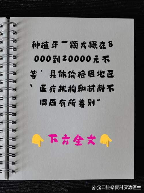 种牙价格为何差异悬殊？材料品牌、医生技术、医院资质等核心因素如何影响最终费用？-图2