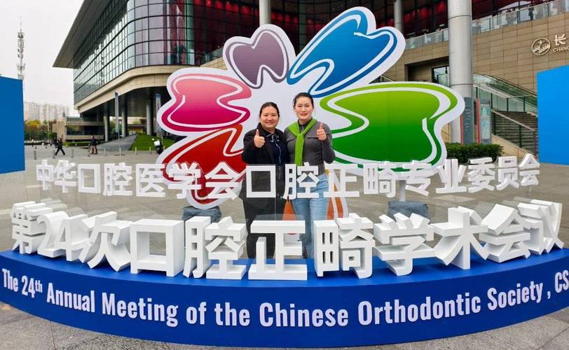 口腔正畸学术会议如何通过深度学术交流破解临床复杂病例难题，推动前沿技术与个性化诊疗方案的协同创新？-图2