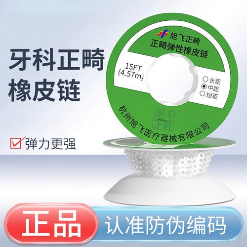 矫正橡皮链的正确使用步骤是怎样的?佩戴时有哪些常见误区需要避免?使用时长和清洁方法有何讲究?-图2 矫正橡皮链的正确使用步骤是怎样的?佩戴时有哪些常见误区需要避免?使用时长和清洁方法有何讲究?-图2