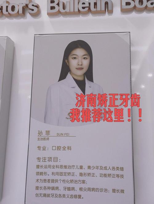 济南口腔正畸医院哪家强?技术、口碑、价格如何权衡才能找到真正适合的最好选择?-图1 济南口腔正畸医院哪家强?技术、口碑、价格如何权衡才能找到真正适合的最好选择?-图1