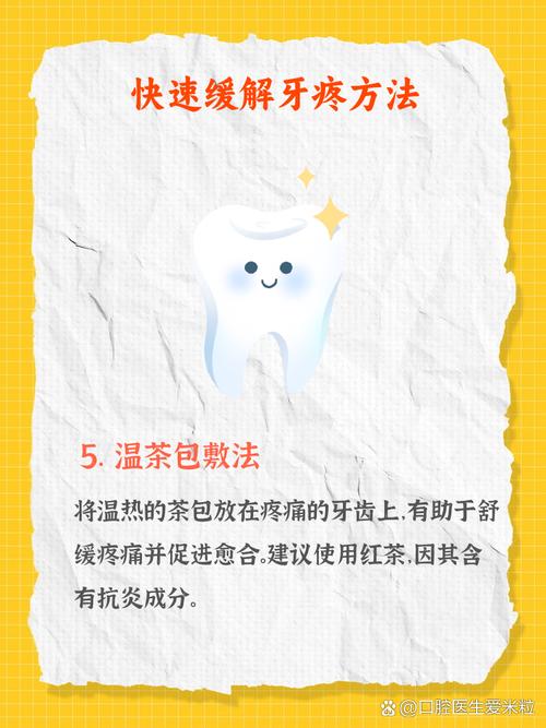 牙痛来袭时,哪些家庭止疼方法能快速缓解?又有哪些情况必须及时就医避免延误?-图3 牙痛来袭时,哪些家庭止疼方法能快速缓解?又有哪些情况必须及时就医避免延误?-图3