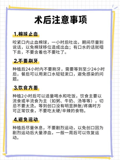 种牙后日常护理、饮食禁忌、复查周期有哪些注意事项？如何避免影响种植牙的使用寿命和效果？-图3