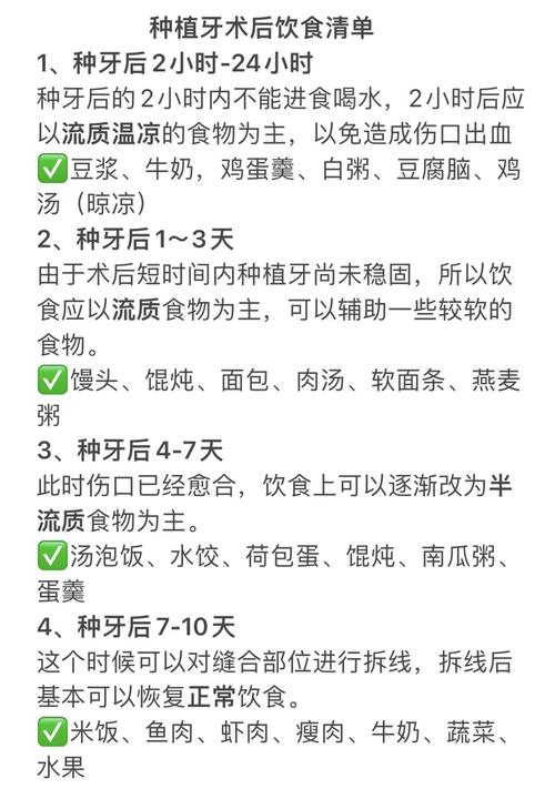 种牙后到底几天能正常吃饭？术后初期只能吃流食吗？不同恢复阶段饮食有哪些禁忌？-图1