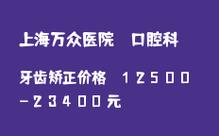在上海做牙齿美容正畸，如何挑选靠谱医院？专业正畸技术与美学设计如何兼顾？-图1