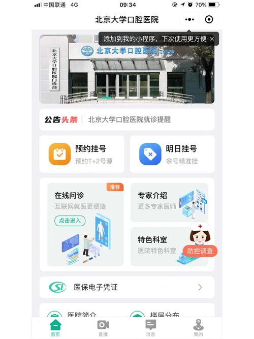 北京大学正畸挂号需要提前多久预约？线上挂号渠道有哪些？初诊流程复杂吗？-图2
