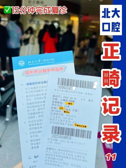 北京大学正畸挂号需要提前多久预约？线上挂号渠道有哪些？初诊流程复杂吗？-图1