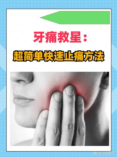 神经性牙疼治疗方法多样，如何根据病因（如牙髓炎、三叉神经痛等）选择最适合的方案？药物、根管治疗还是手术干预，哪种疗效更持久且副作用更少？-图2