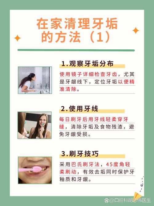 去除牙结石有哪些常见方法?洗牙、刮治和家用工具哪个更有效?不同人群该如何选择适合自己的方式?-图1 去除牙结石有哪些常见方法?洗牙、刮治和家用工具哪个更有效?不同人群该如何选择适合自己的方式?-图1