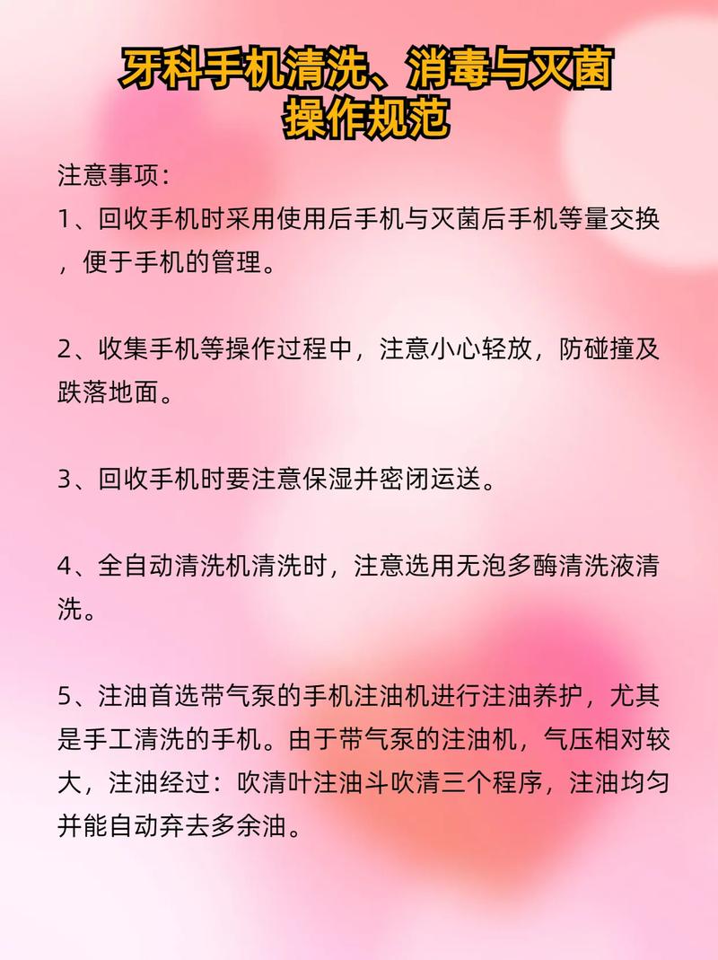 口腔科手机清洗的关键步骤有哪些?不同型号手机的清洗方法有何差异?-图2 口腔科手机清洗的关键步骤有哪些?不同型号手机的清洗方法有何差异?-图2