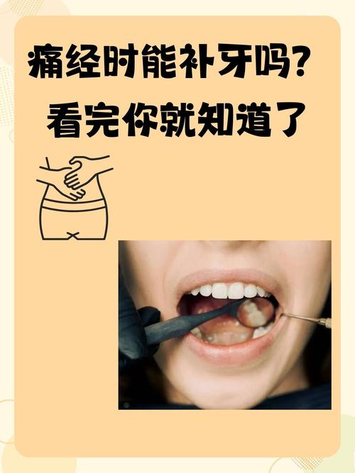 月经期间种牙会影响术后恢复吗?生理期是否增加感染风险或影响种植成功率?-图3 月经期间种牙会影响术后恢复吗?生理期是否增加感染风险或影响种植成功率?-图3