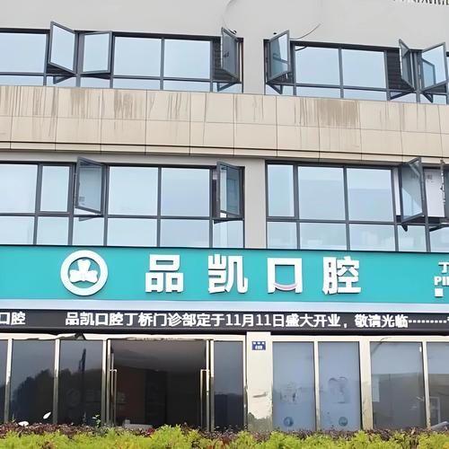 杭州种植牙医院怎么选？技术好、口碑佳的正规机构有哪些推荐？-图2