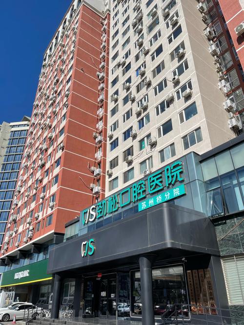 北京想做种植牙，哪家医院综合实力更强、医生技术更可靠、价格更透明、服务更贴心，口碑评价又如何？-图3