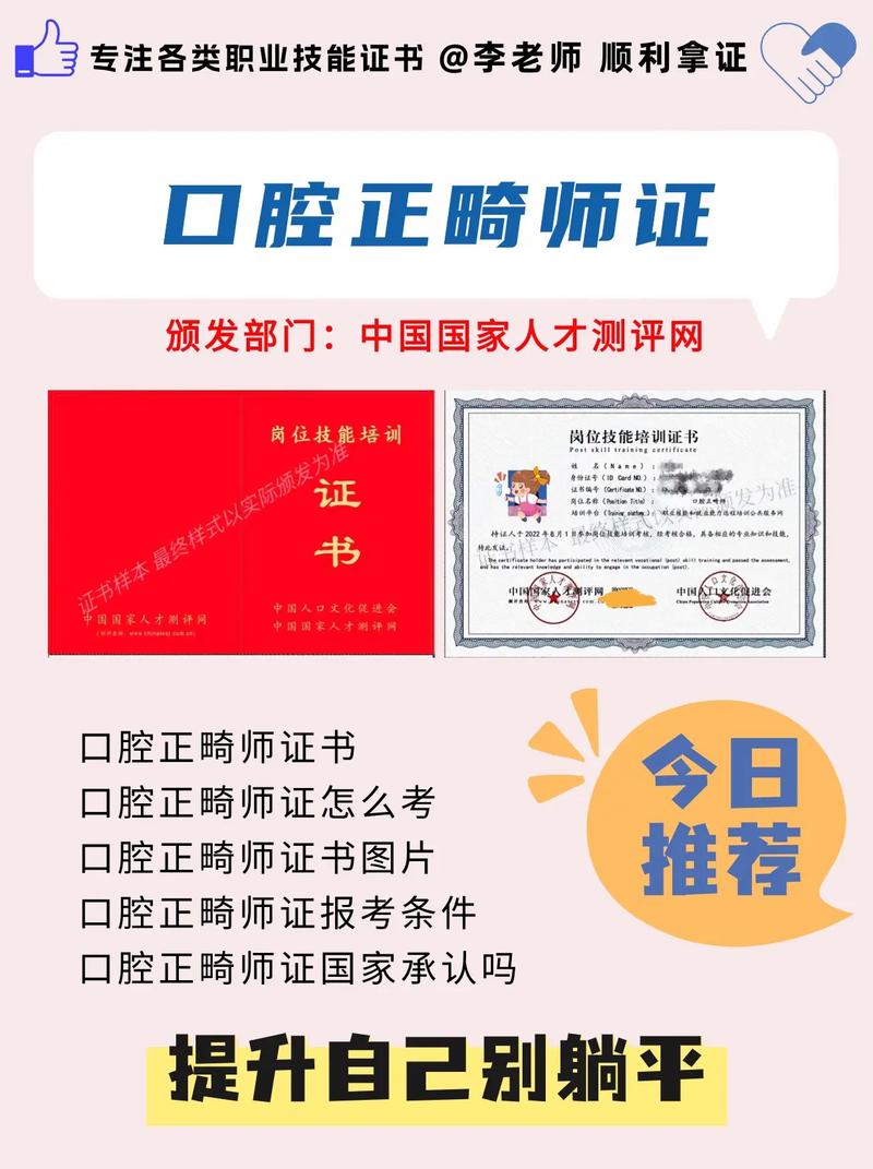 世界正畸联盟是否发放专业认证证书？这类证书的权威性及全球适用范围是怎样的？-图1