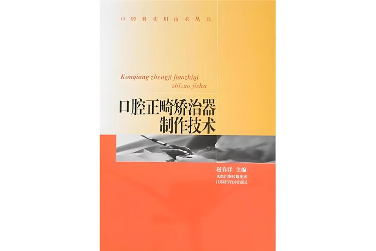 口腔正畸初学者如何挑选入门书籍？有哪些经典教材适合零基础系统学习？-图3