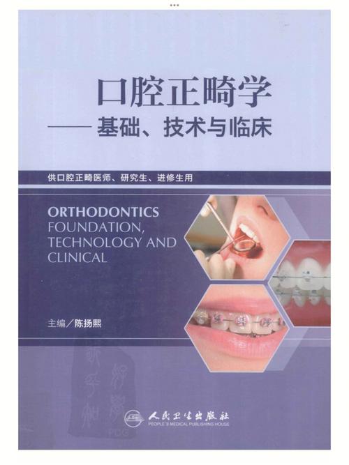 口腔正畸初学者如何挑选入门书籍？有哪些经典教材适合零基础系统学习？-图1