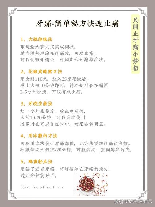 中医治疗牙痛有哪些独特方法？不同证型牙痛如何辨证施治，效果是否真的可靠？-图2