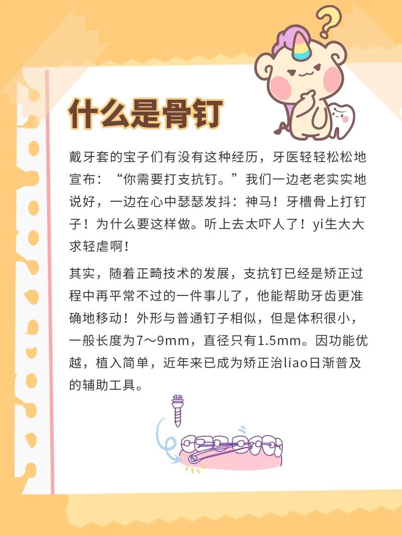 口腔正畸种植钉作为矫正辅助手段，究竟存在哪些潜在缺点？这些缺点是否会影响矫正效果或患者长期口腔健康？-图2