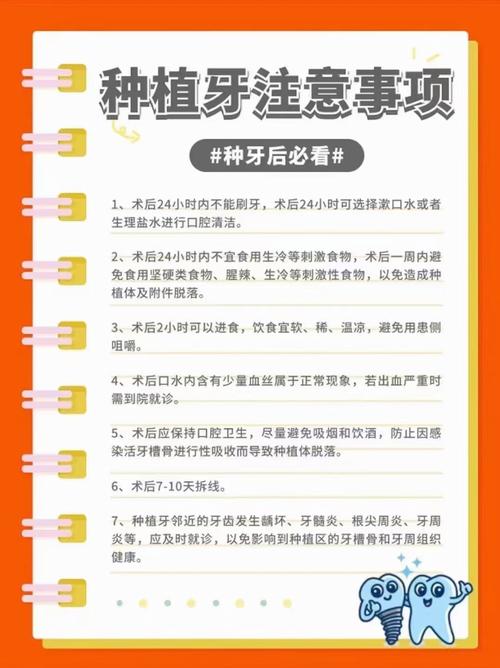 种牙一期手术后，饮食、口腔清洁、活动限制有哪些注意事项？多久能正常吃东西和运动？-图1