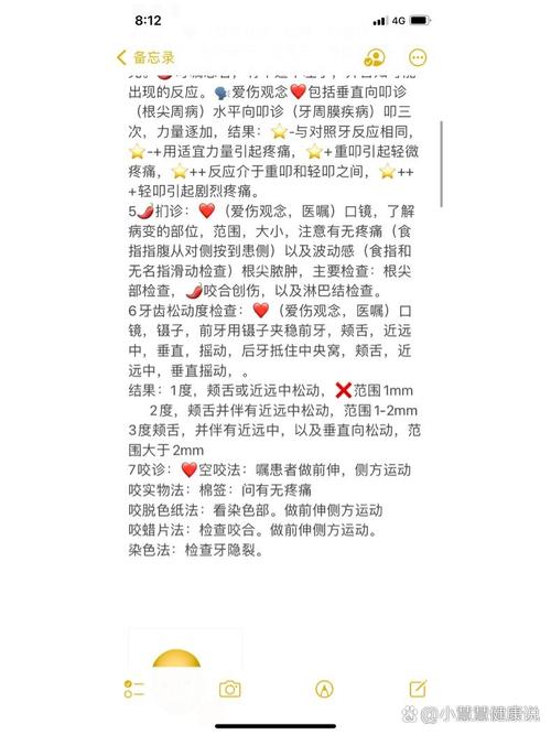 口腔检查的一般方法-图2 口腔检查的一般方法-图2