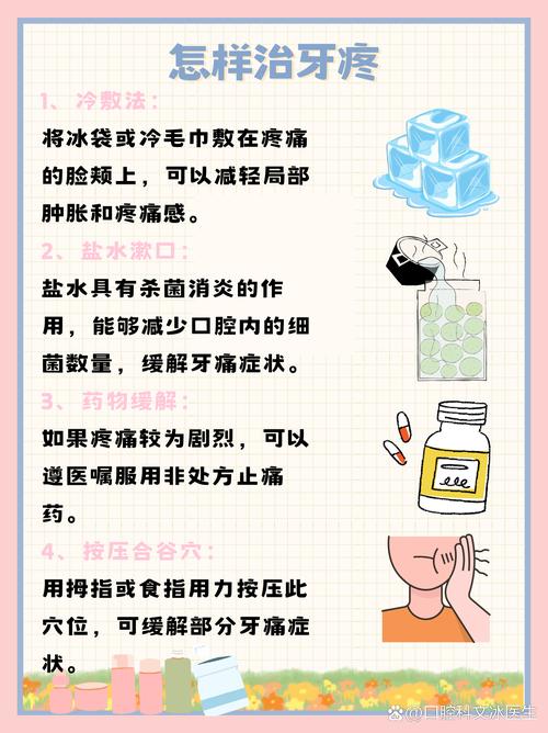 牙疼有什么止痛方法-图2 牙疼有什么止痛方法-图2