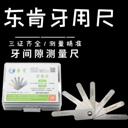 正畸治疗中常用的测量尺都有哪些类型？各自在牙齿矫正中发挥着什么具体作用？-图1