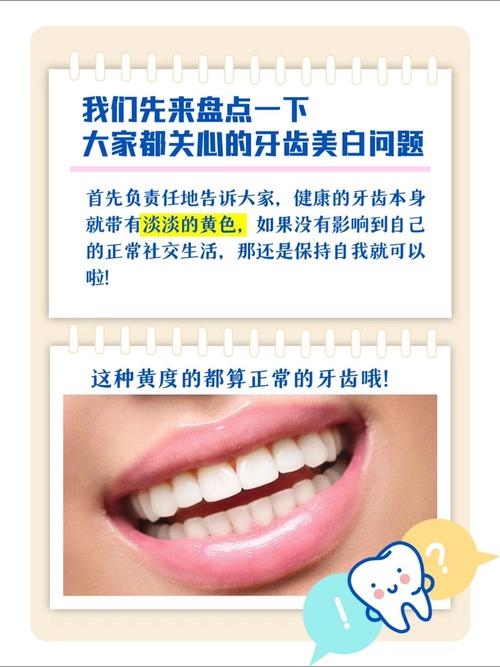 市面上牙齿美白方法五花八门，哪些真正有效又安全？日常护理和医美美白该如何科学选择？-图2