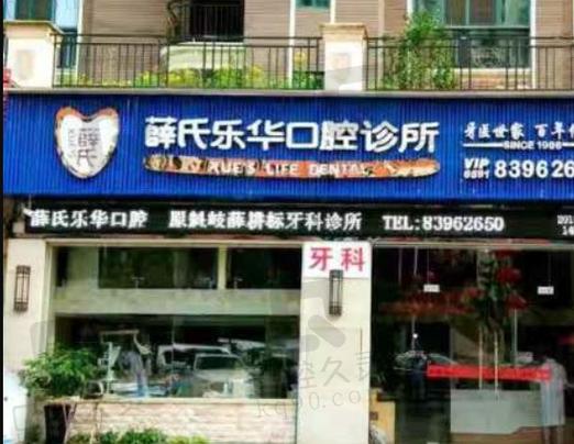 福州种牙医院到底哪家好？想找技术靠谱、医生经验丰富且价格透明的靠谱机构该怎么选？-图1