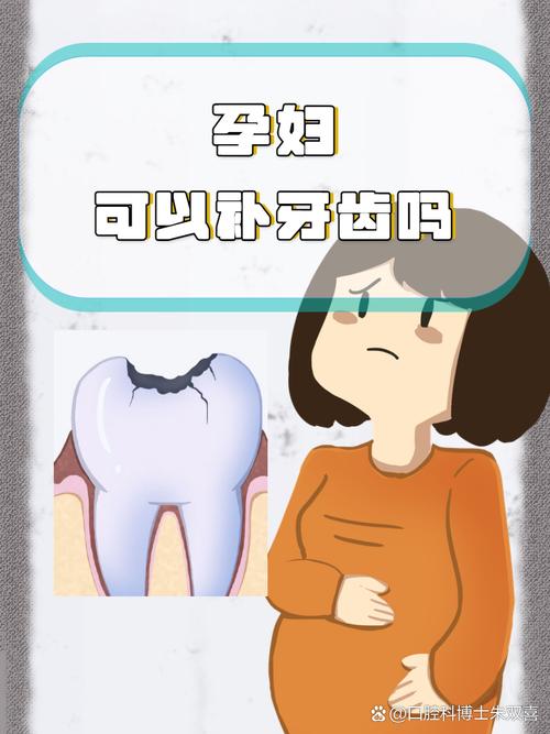 种植牙期间意外怀孕了，到底能不能继续种牙？会对胎儿健康和种植成功率产生哪些风险？-图2