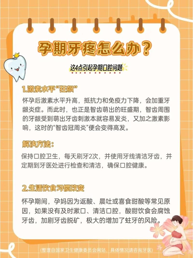 种植牙期间意外怀孕了，到底能不能继续种牙？会对胎儿健康和种植成功率产生哪些风险？-图3