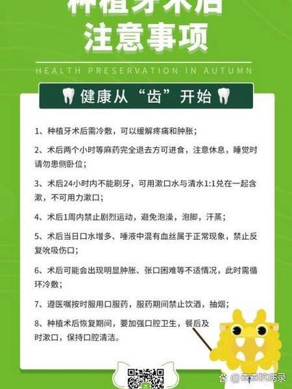 种牙手术后需要注意哪些关键事项？日常护理、饮食禁忌和复诊安排有哪些容易被忽视的细节？-图2